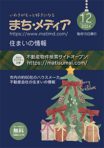 まち・メディア 住まいの情報 表紙